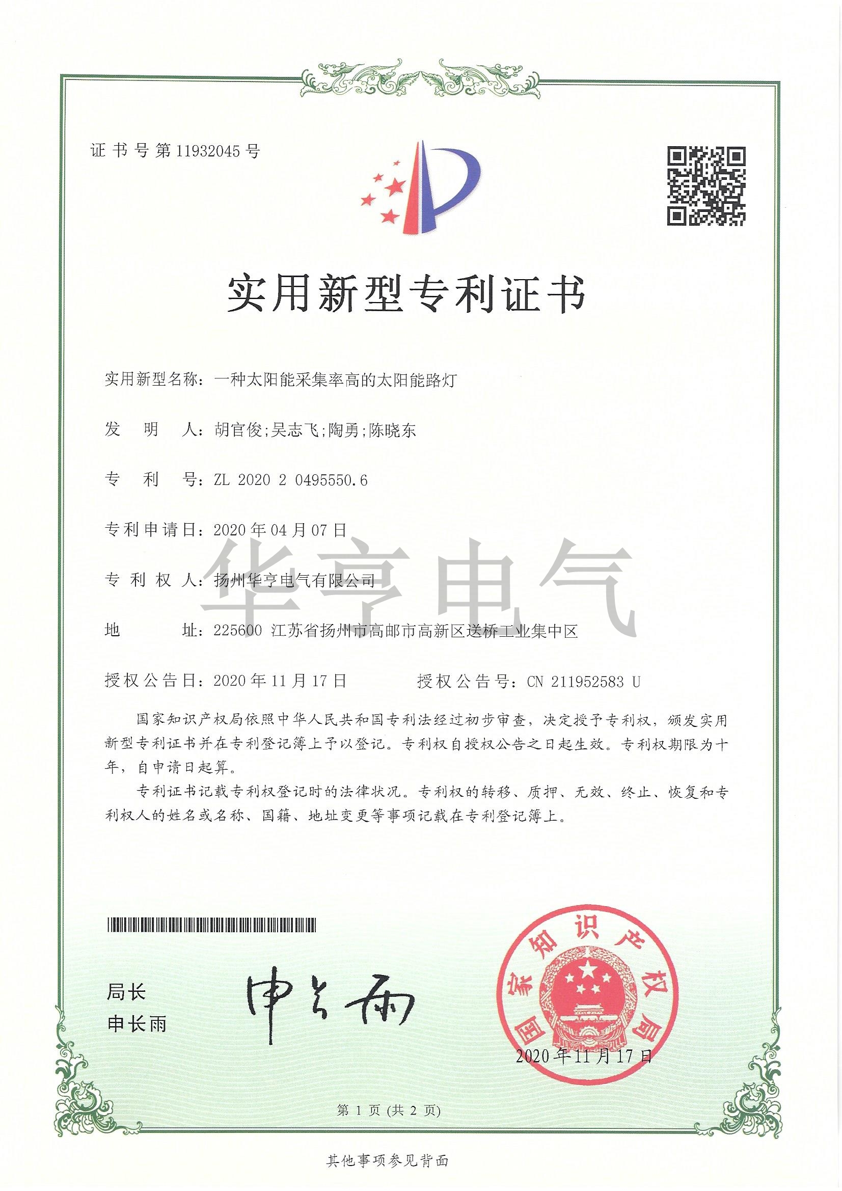 一種太陽(yáng)能采集率高的太陽(yáng)能路燈